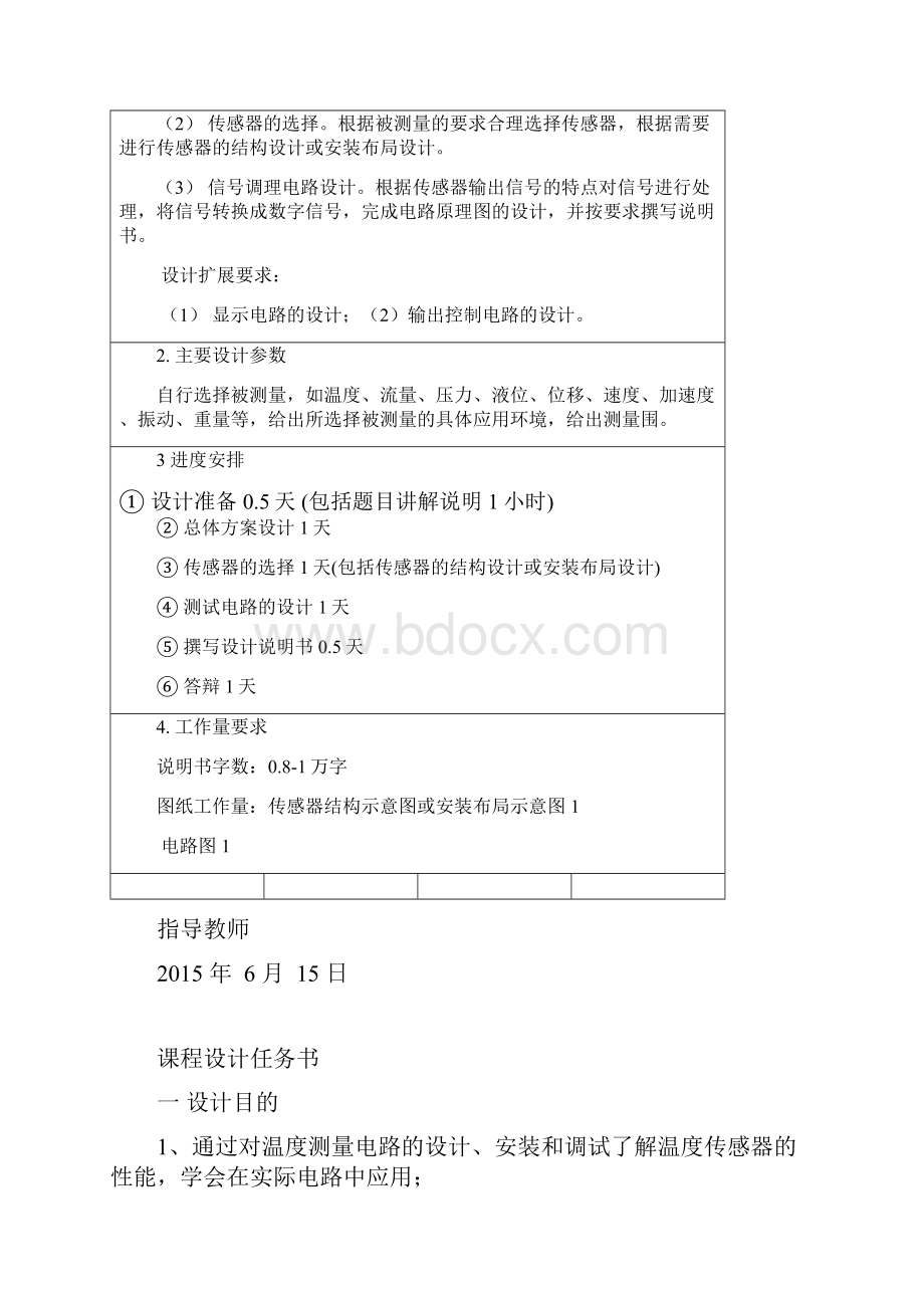 机械工程测试技术课程设计.docx_第2页