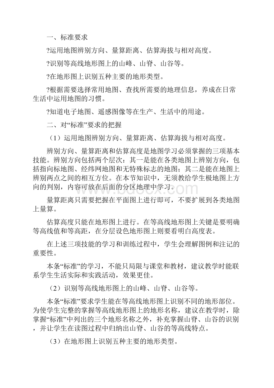 湘教版初中地理新课程标准解读和教材分析.docx_第3页