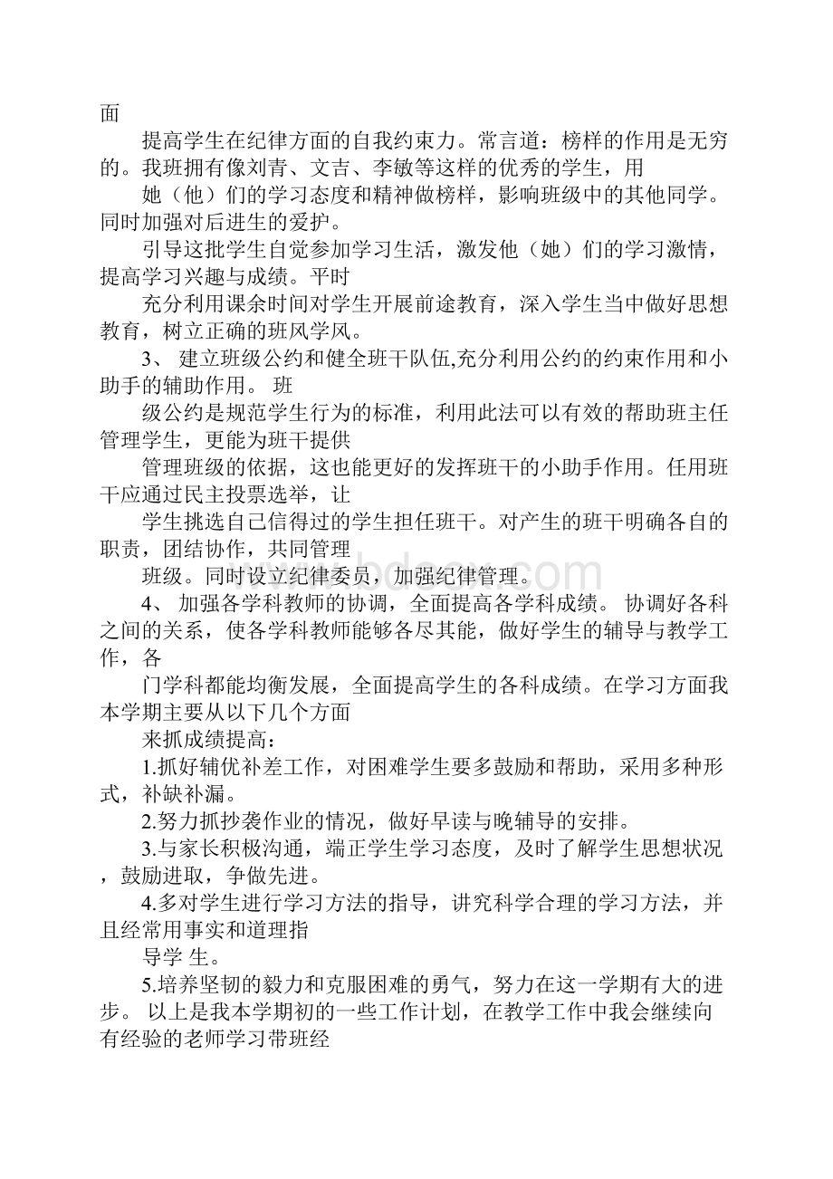 班主任工作计划范文指导思想.docx_第2页