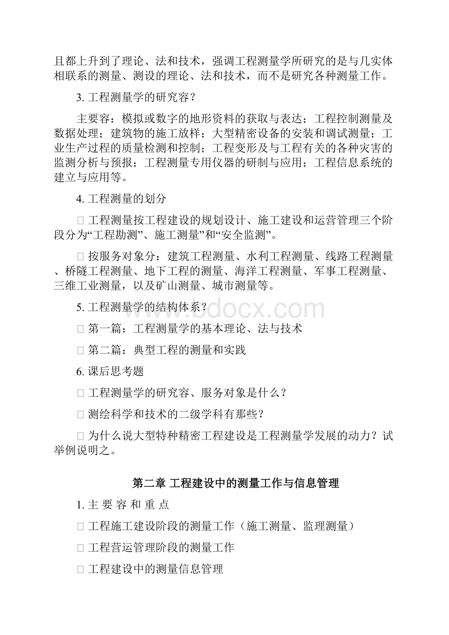 工程测量学期末期末重点总结.docx_第2页