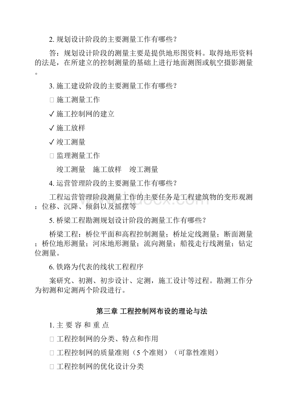 工程测量学期末期末重点总结.docx_第3页