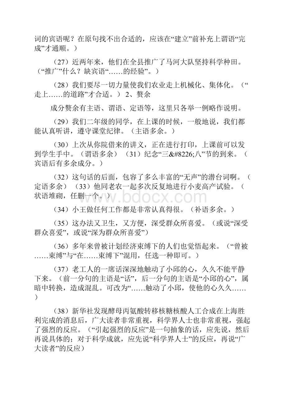 小学六年级修改病句的精华集锦.docx_第3页