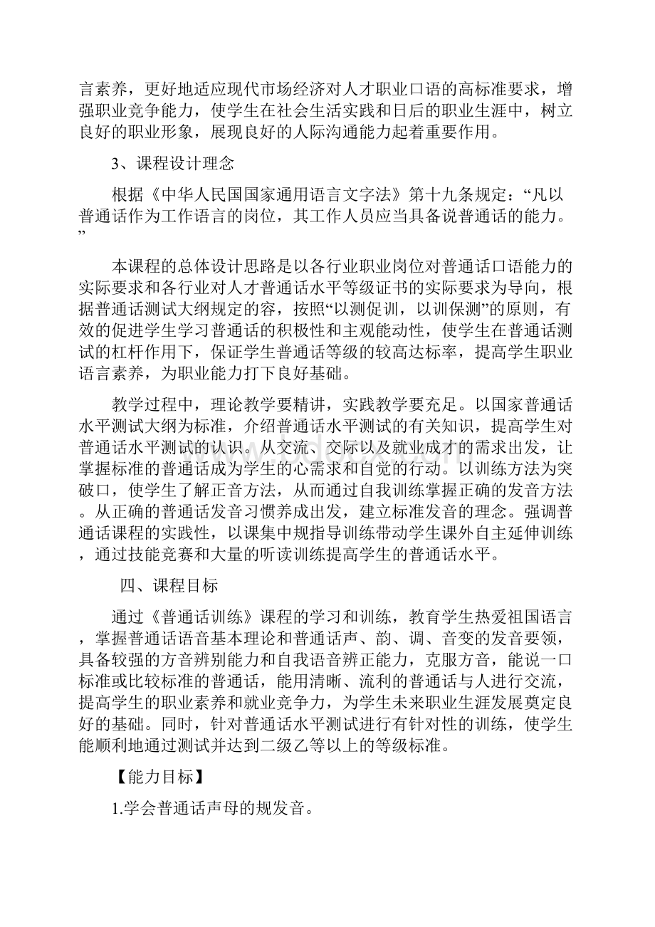 普通话课程实用标准化.docx_第2页