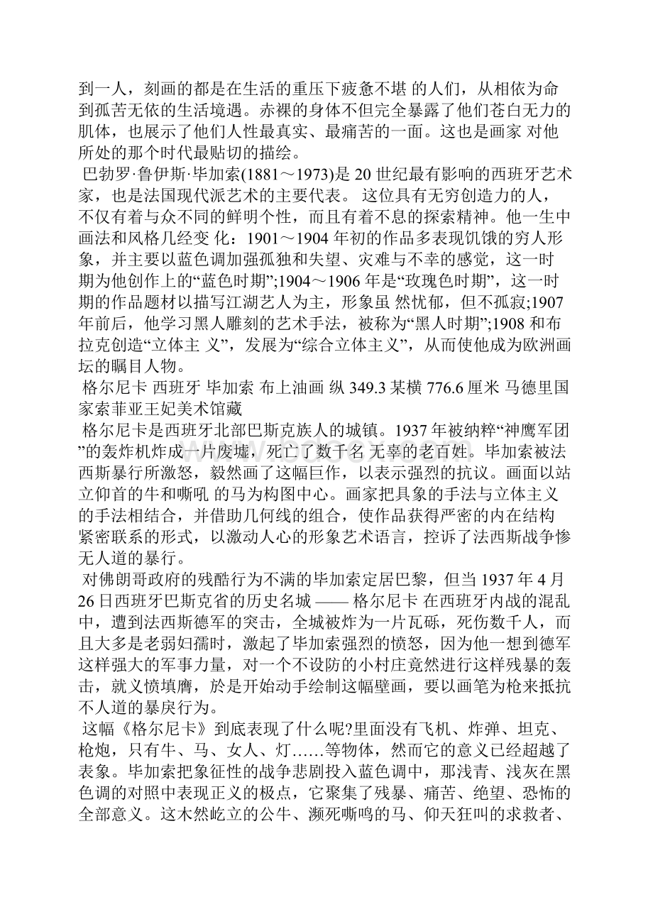 毕加索作品大全及赏析.docx_第2页