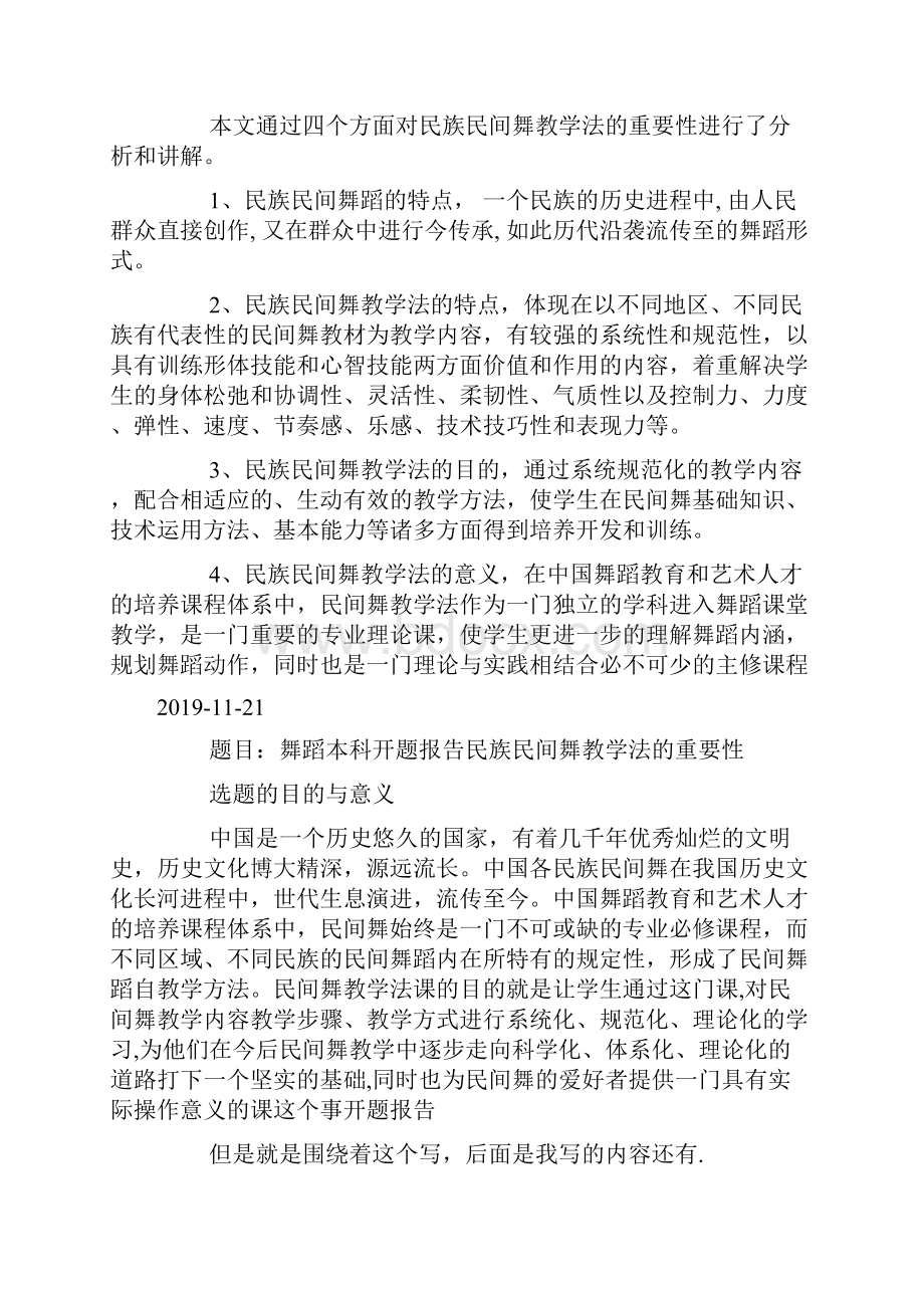 舞蹈专业本科开题报告doc.docx_第2页