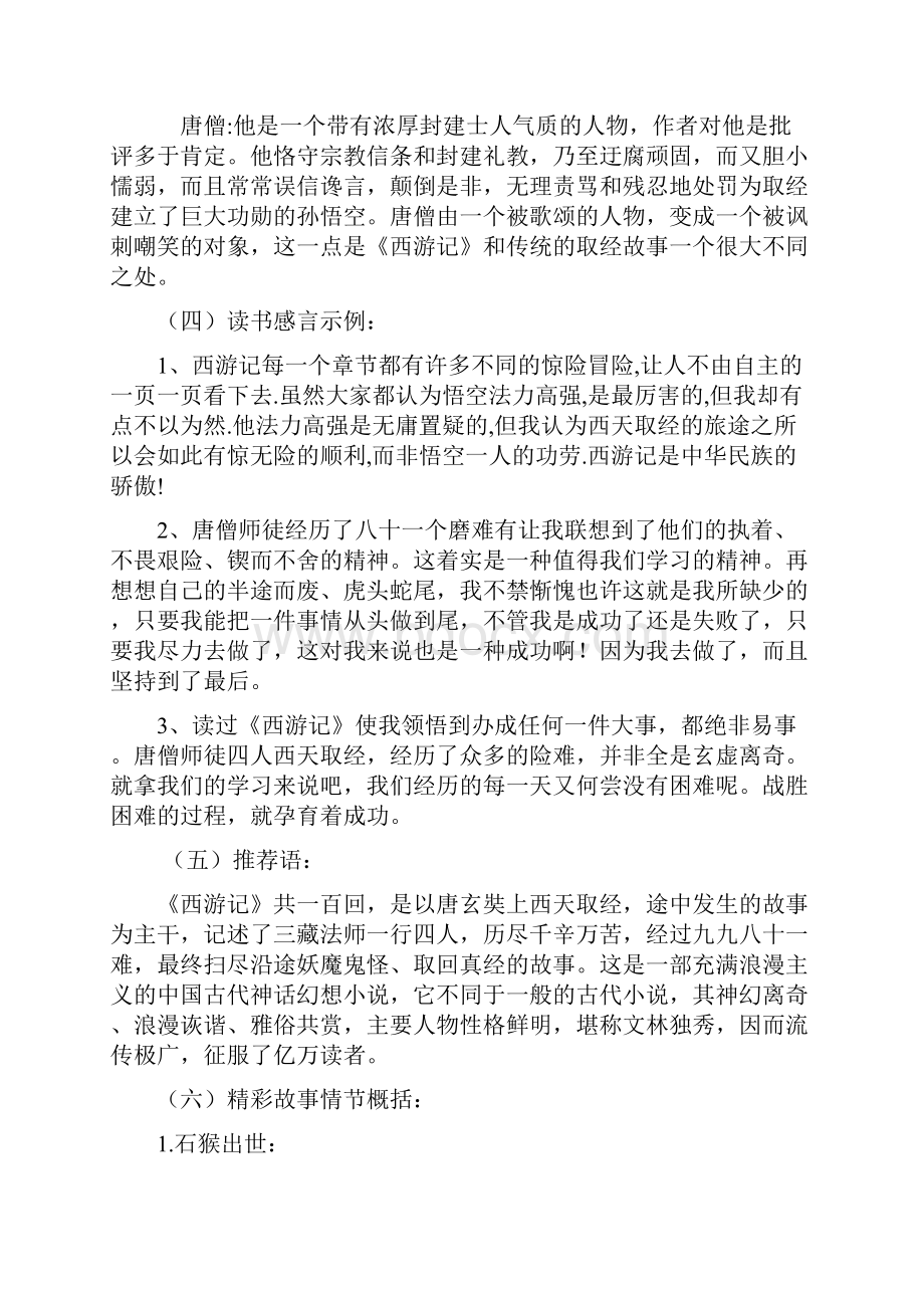 《西游记》名著考点复习.docx_第2页