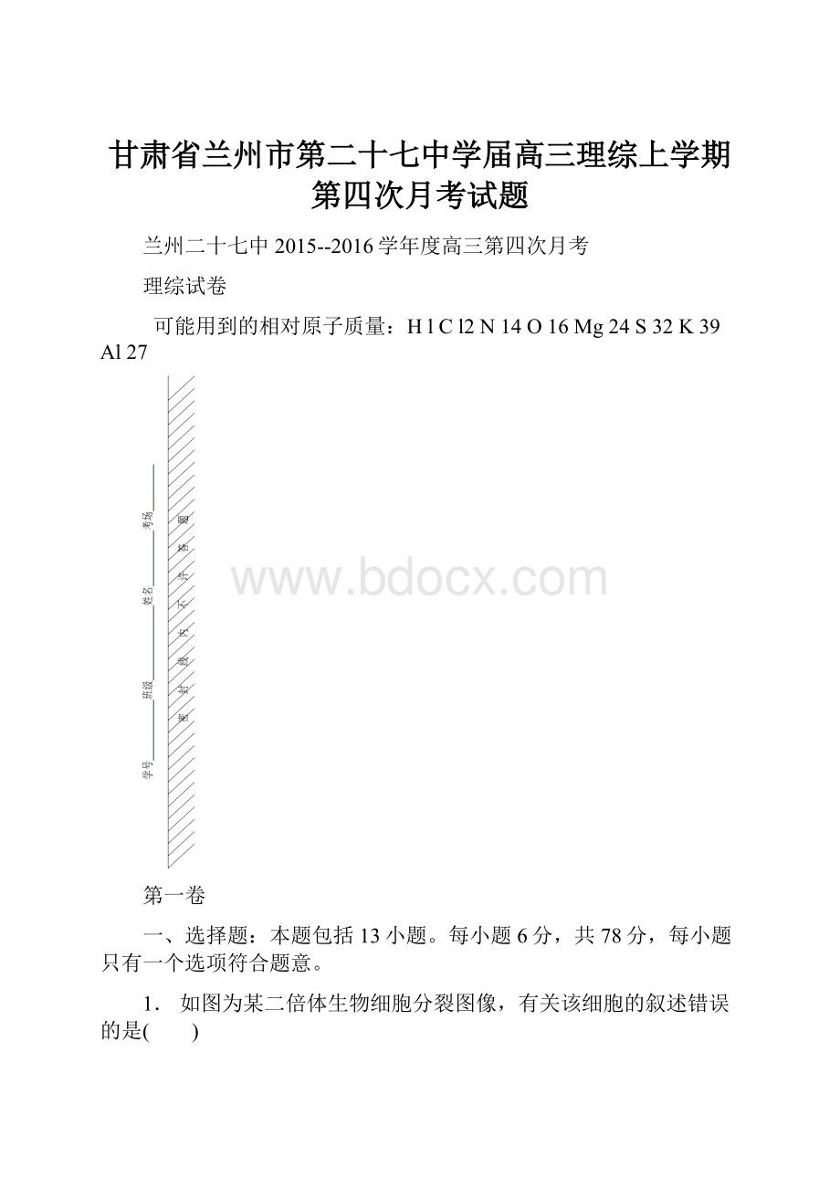 甘肃省兰州市第二十七中学届高三理综上学期第四次月考试题.docx