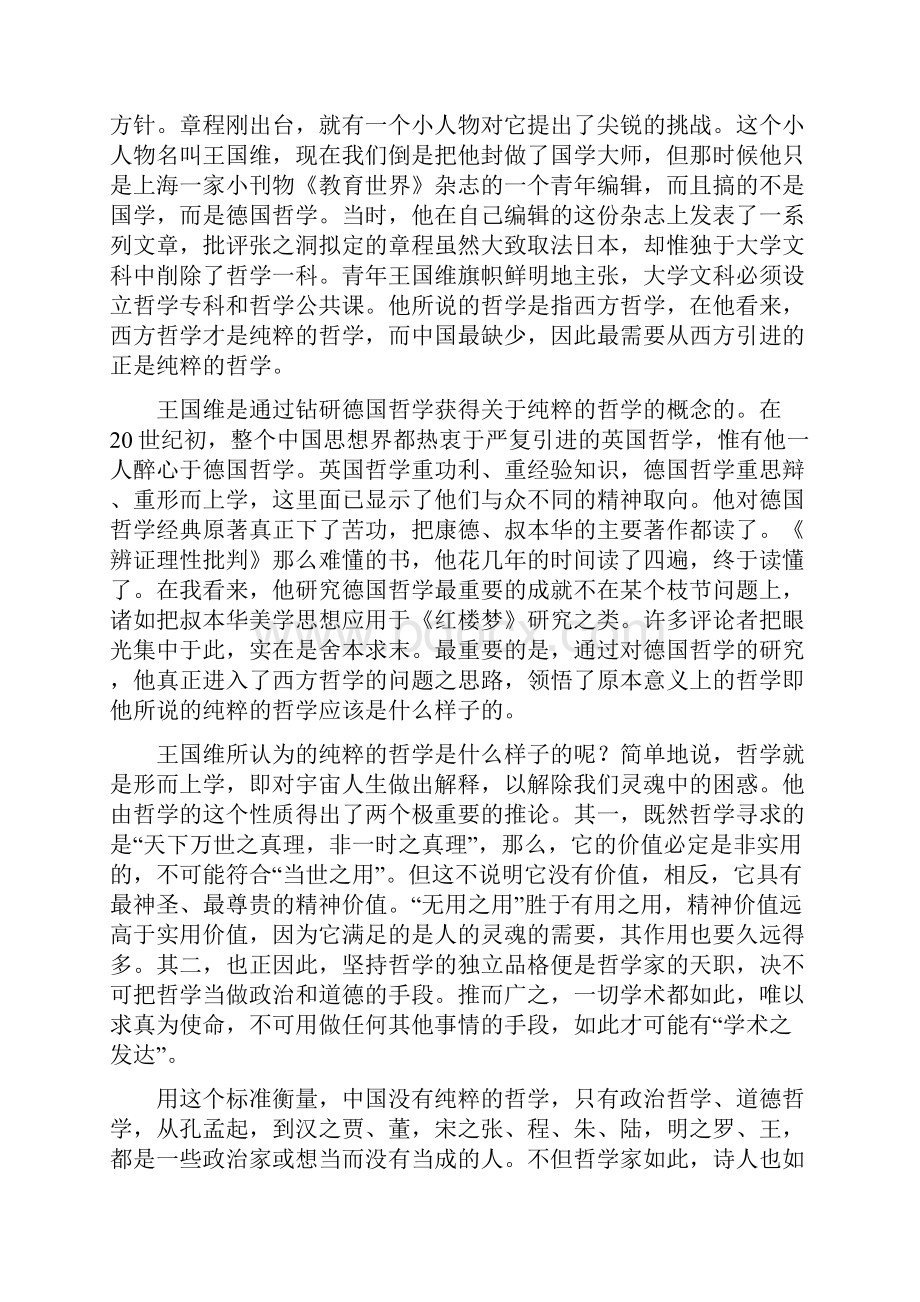 四川省达州市大竹县文星中学届高三考前适应性检测语文试题.docx_第2页