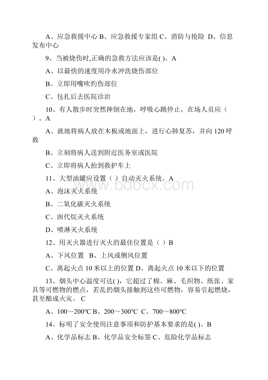 化工安全生产知识材料竞赛资料题库资料.docx_第2页