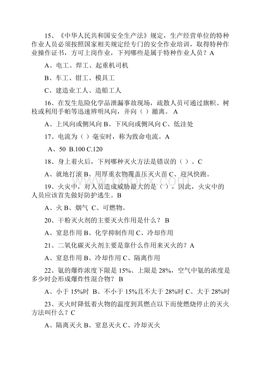 化工安全生产知识材料竞赛资料题库资料.docx_第3页