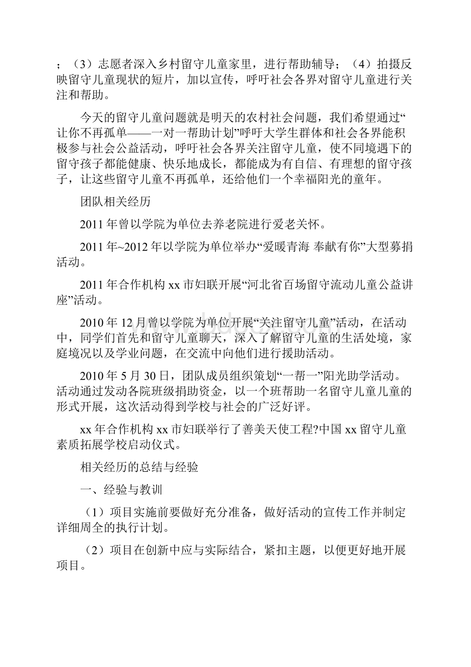 关爱留守儿童让你不再孤单.docx_第2页