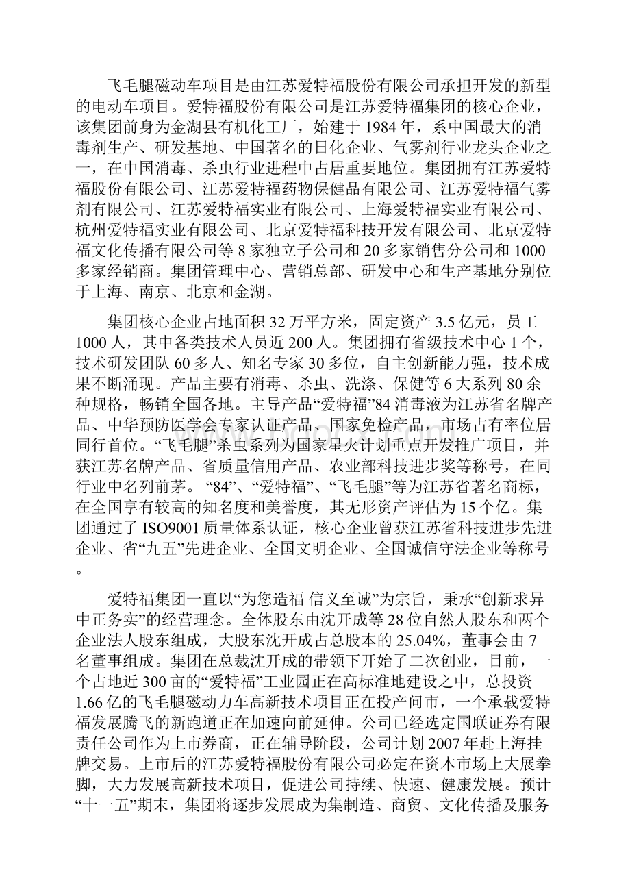 XX品牌锂电高磁动力车生产经营项目商业计划书.docx_第2页