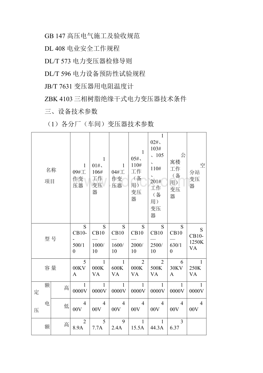 干式变压器检修规程.docx_第2页