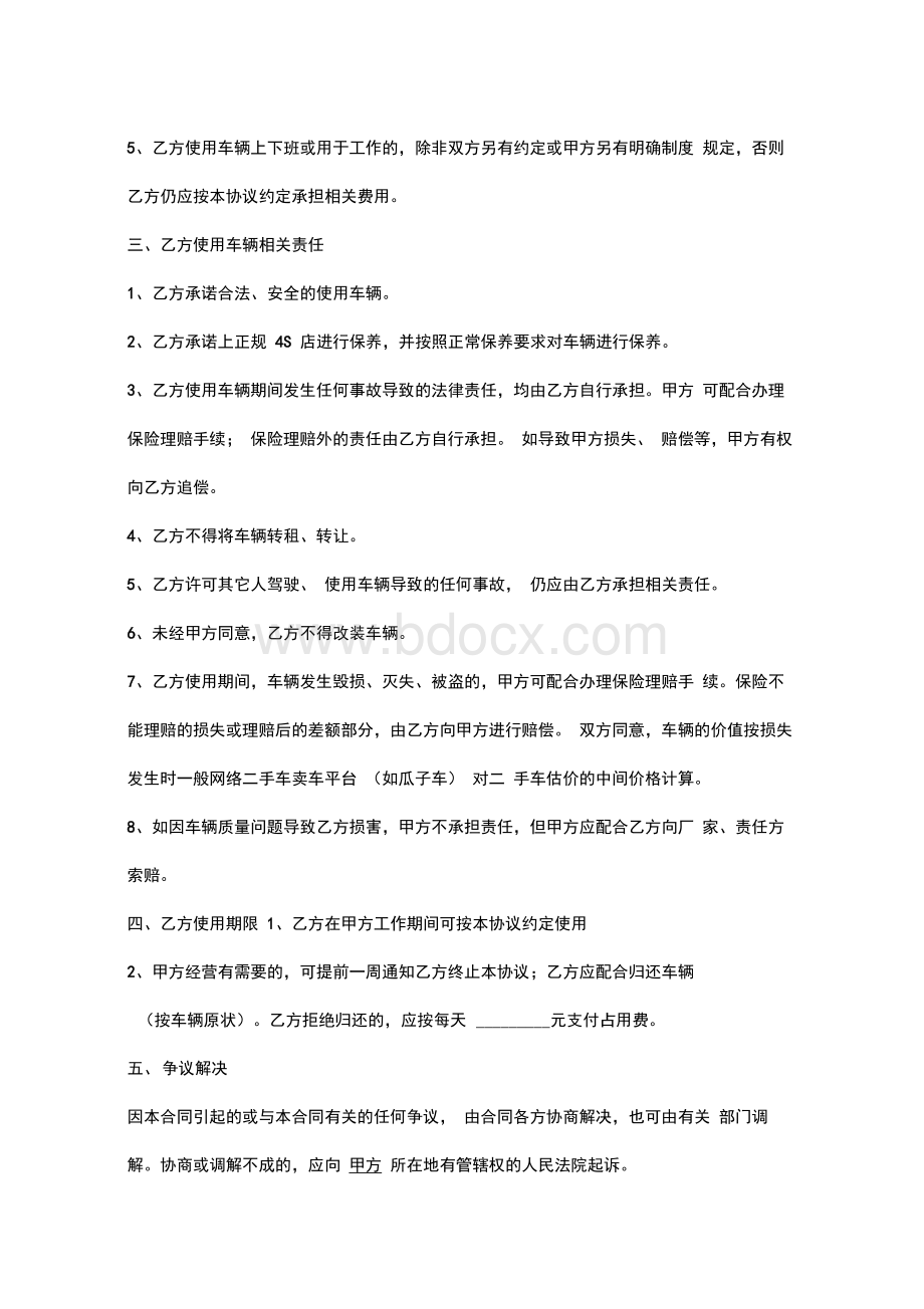 员工使用公司车辆合同协议书范本.docx_第3页