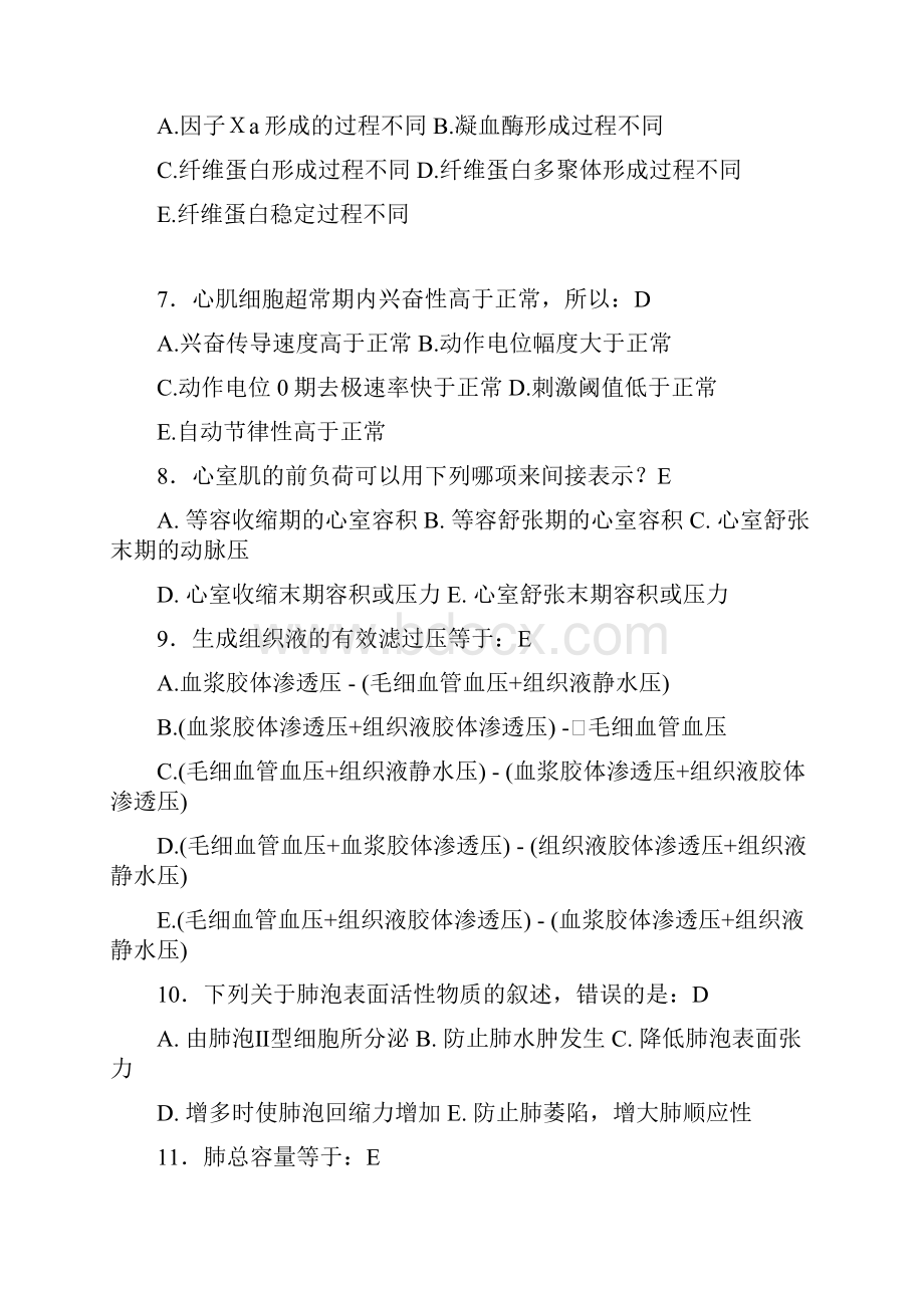 人体生理学复习题含答案.docx_第2页