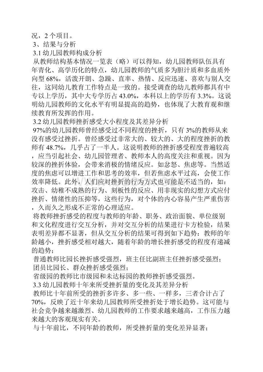 大学生挫折心理报告.docx_第2页