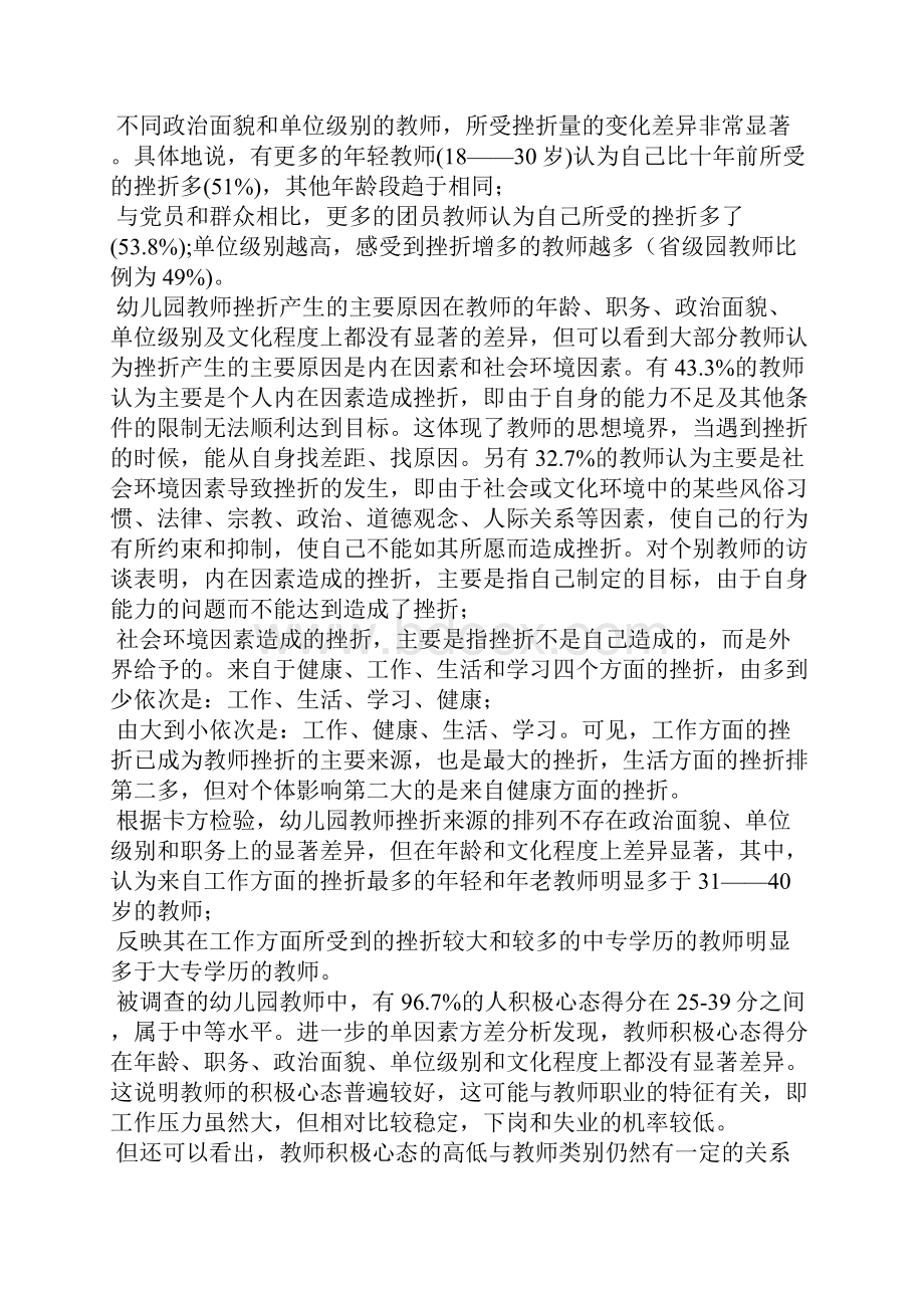 大学生挫折心理报告.docx_第3页