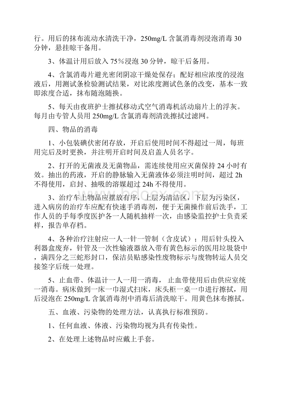 急诊科消毒隔离制度.docx_第2页