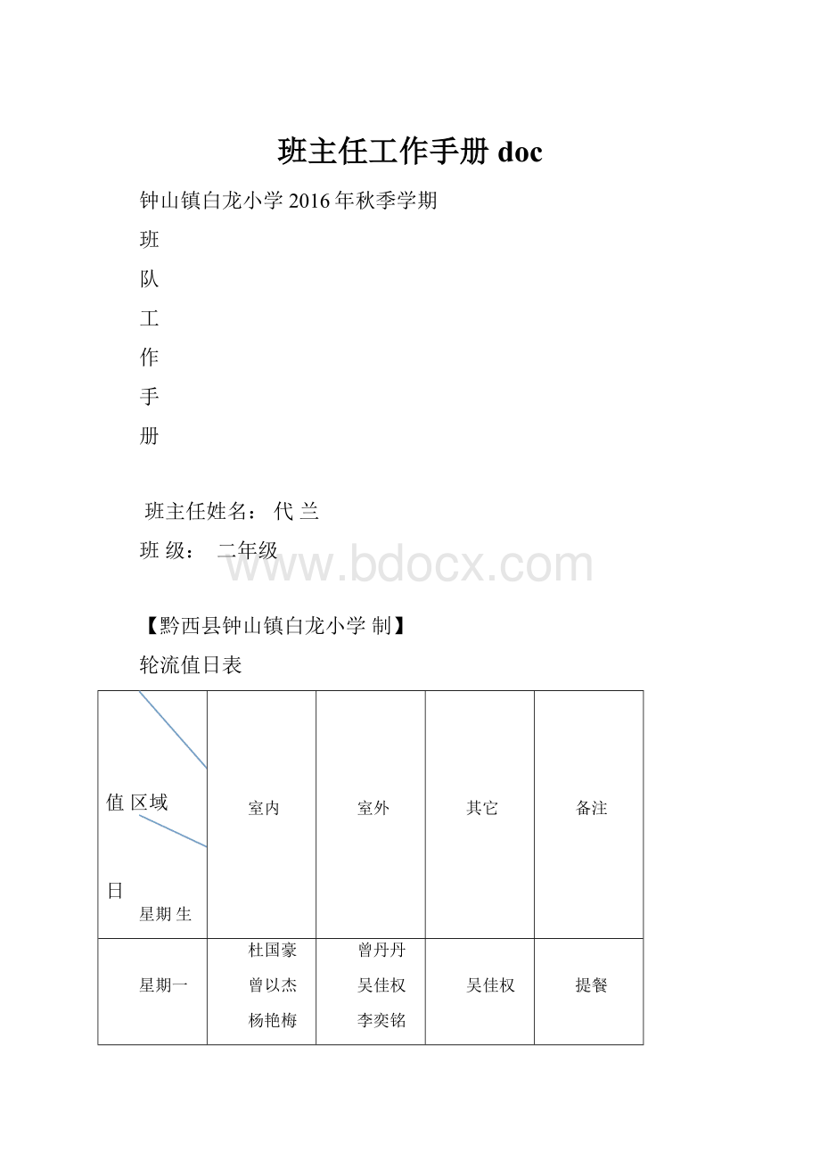 班主任工作手册 doc.docx_第1页