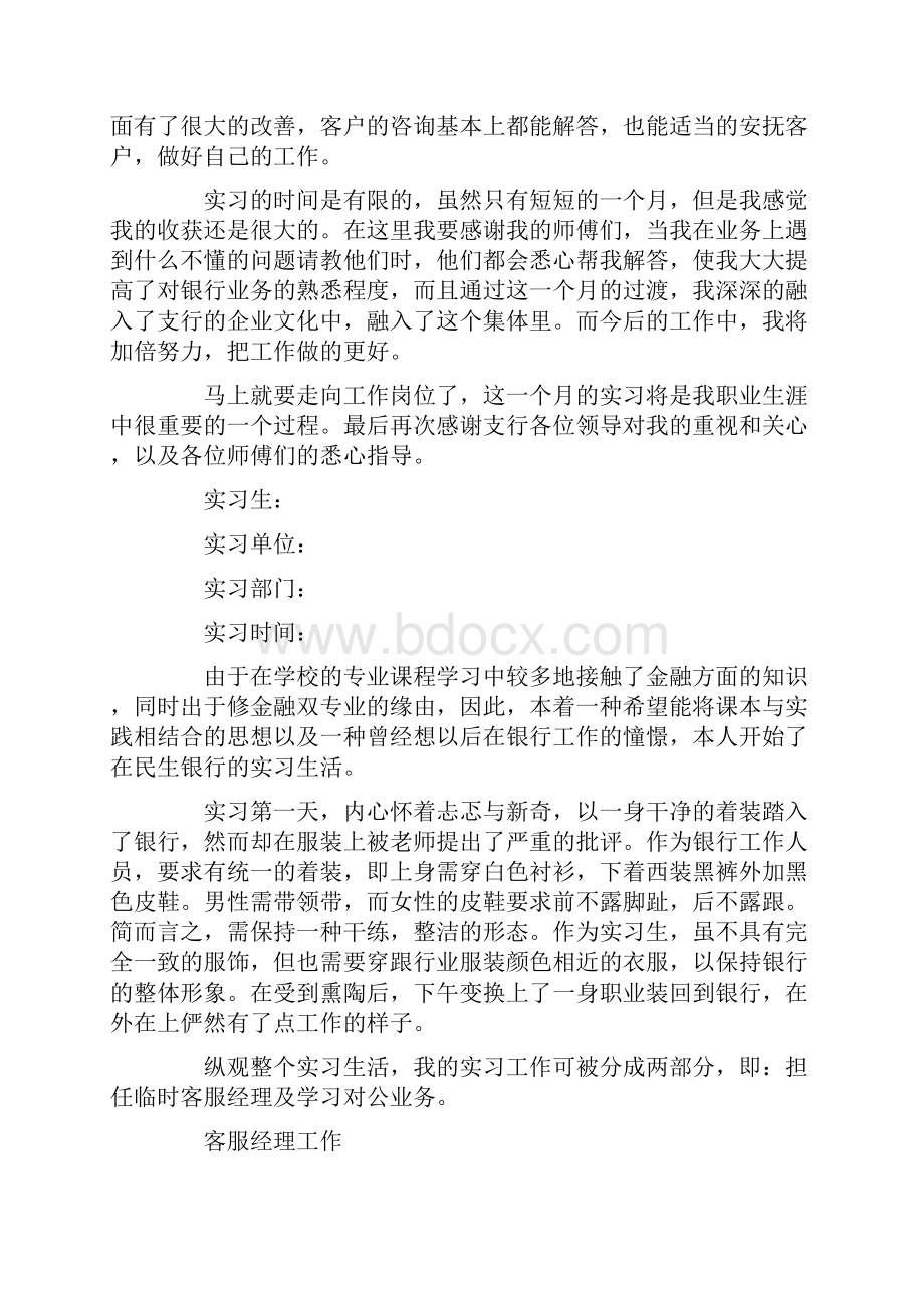 经理实习报告.docx_第3页