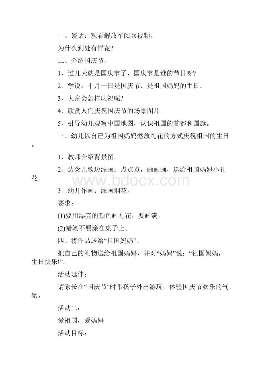 十一国庆节活动方案.docx_第2页