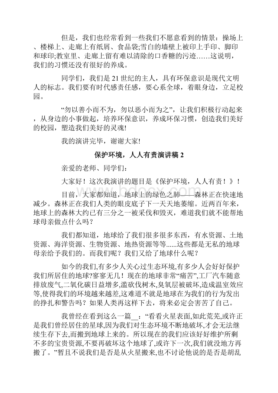 保护环境人人有责演讲稿.docx_第2页