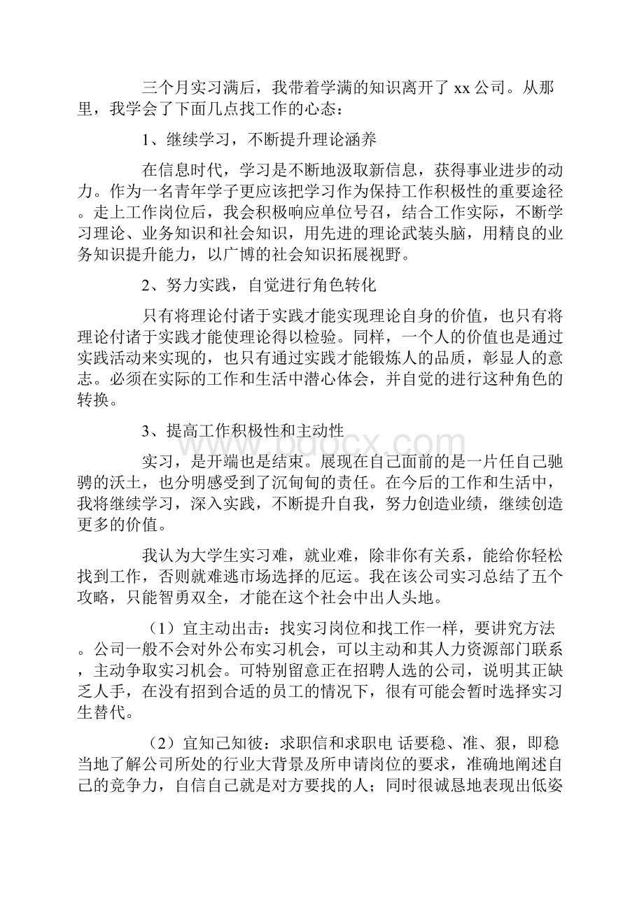 最新版实习报告范文3000字10篇.docx_第3页