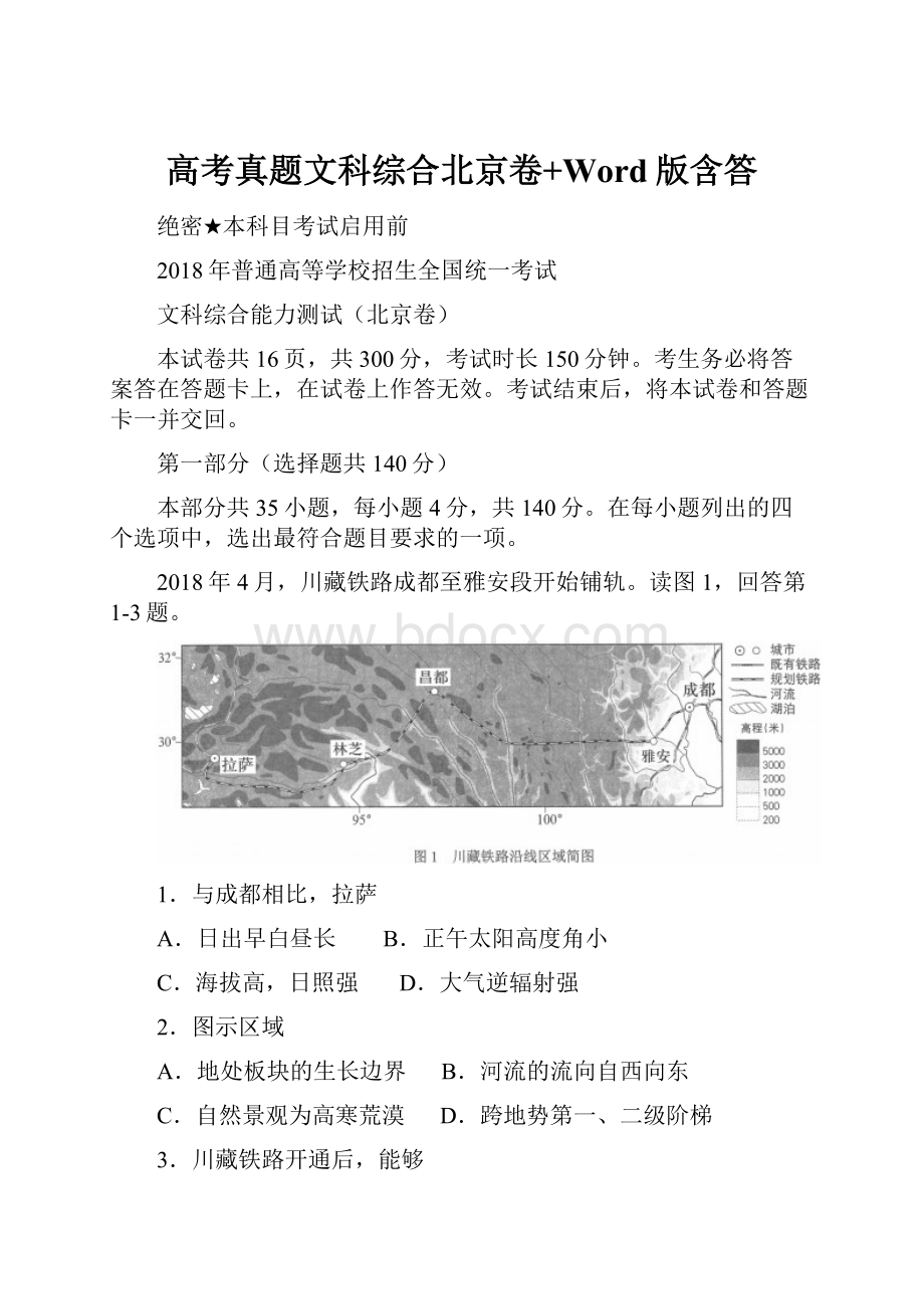 高考真题文科综合北京卷+Word版含答.docx