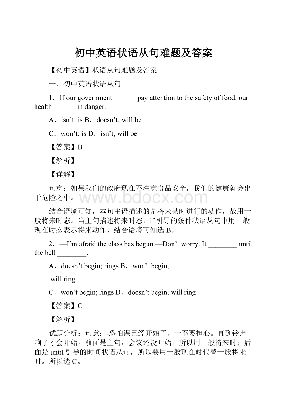 初中英语状语从句难题及答案.docx