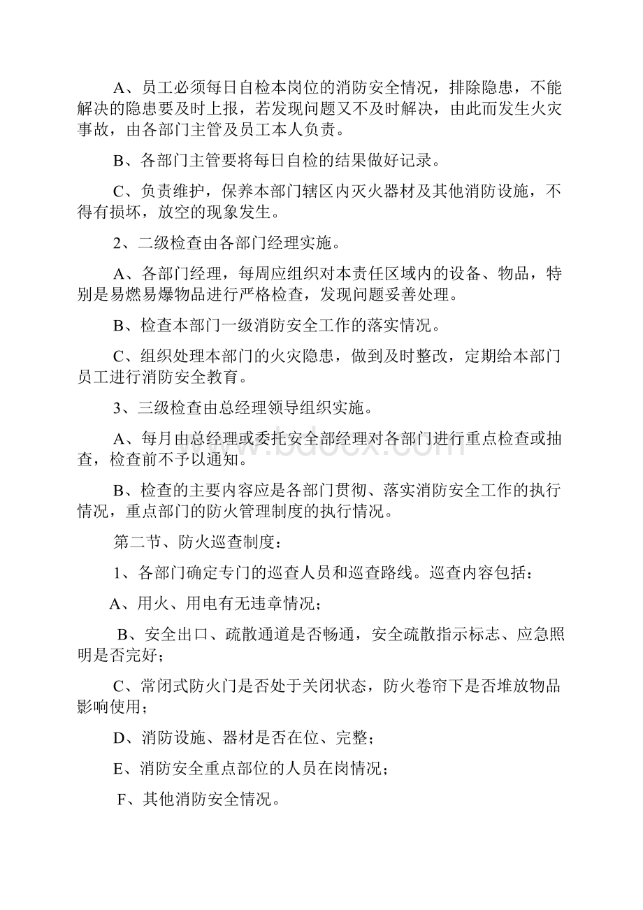 消防安全教育培训制度.docx_第2页