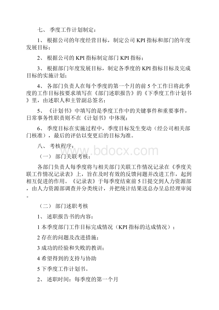 部门考核制度建立.docx_第2页