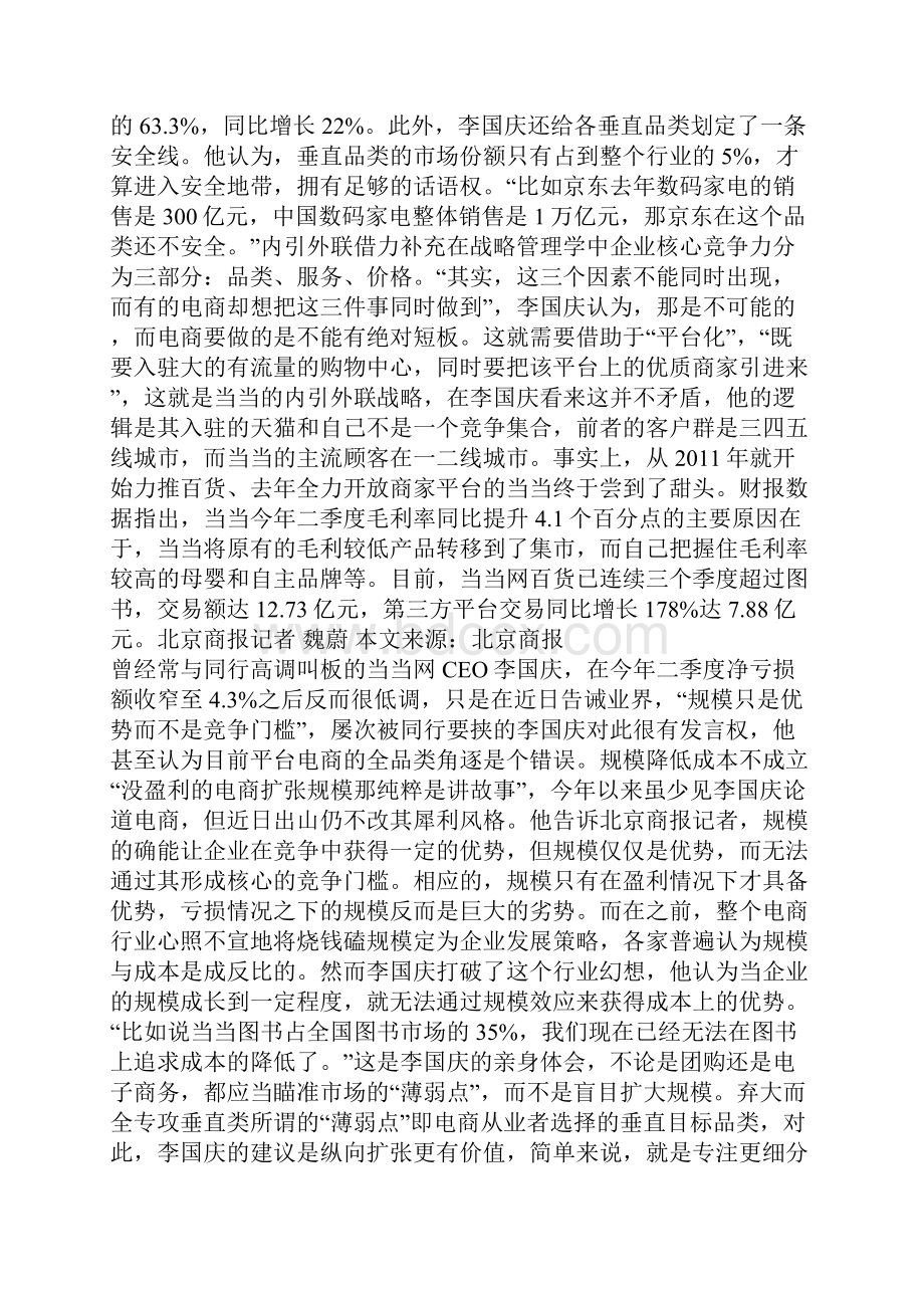 当当网CEO李国庆做电商切勿贪大求全.docx_第3页