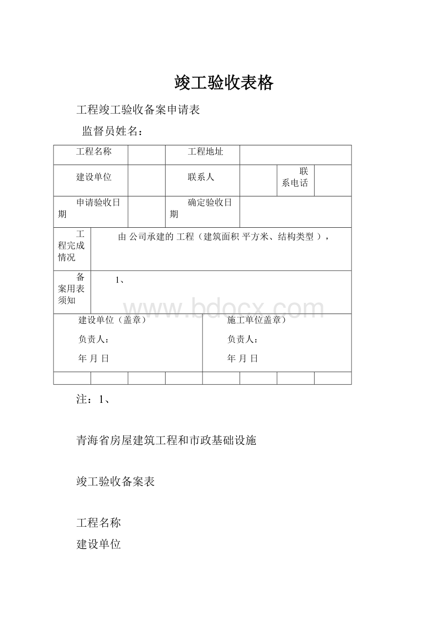 竣工验收表格.docx_第1页