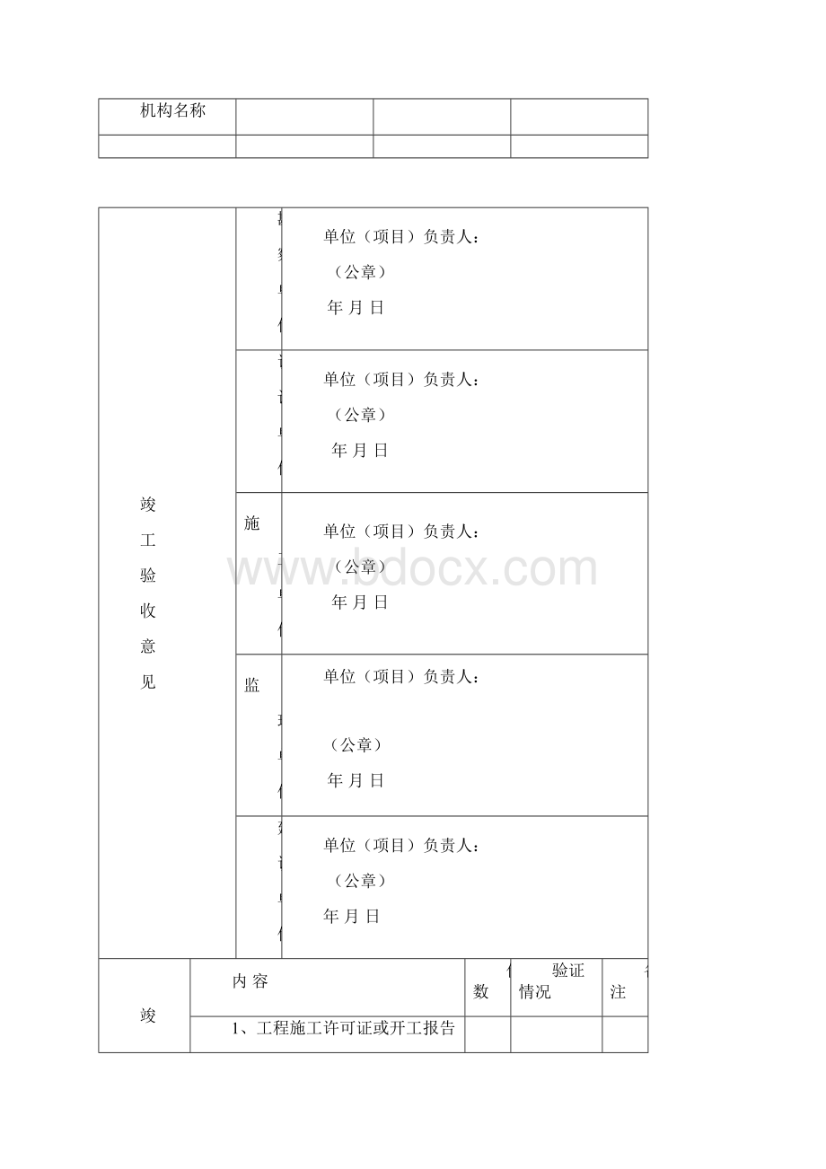 竣工验收表格.docx_第3页