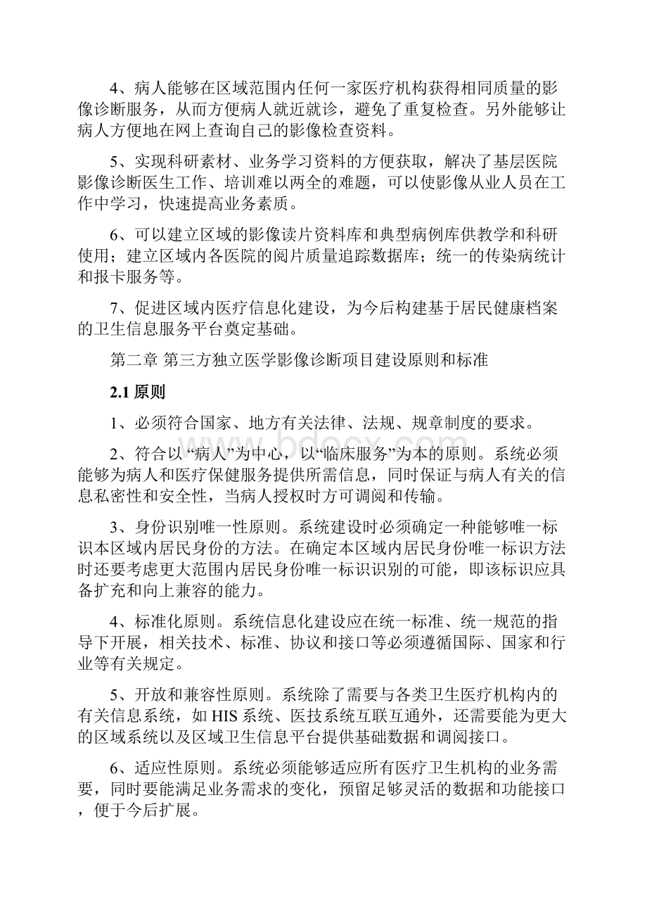 第三方独立医学影像诊断中心项目可行性报告.docx_第2页