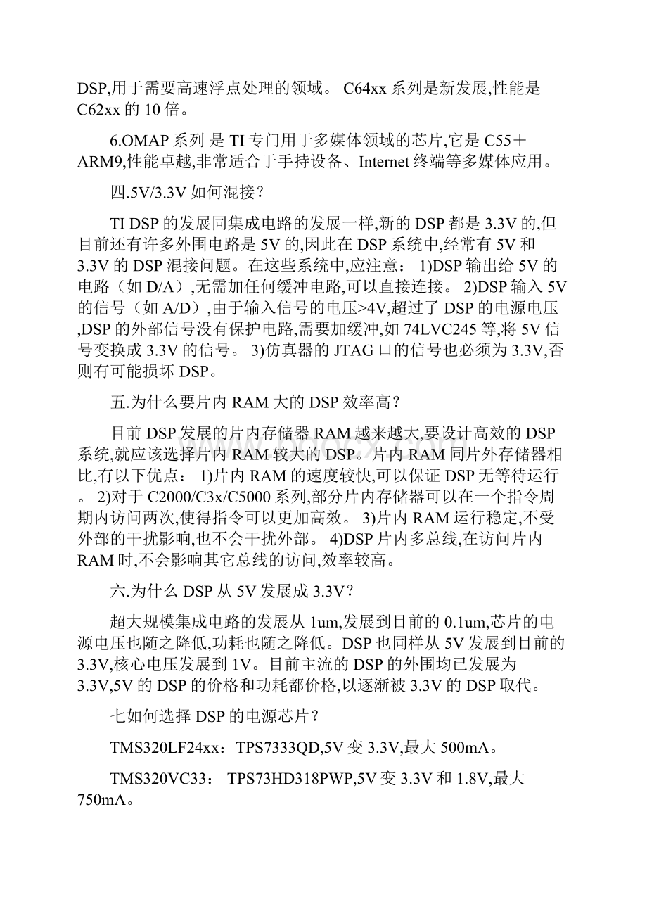 德州仪器TI 主题DSP入门指导.docx_第2页