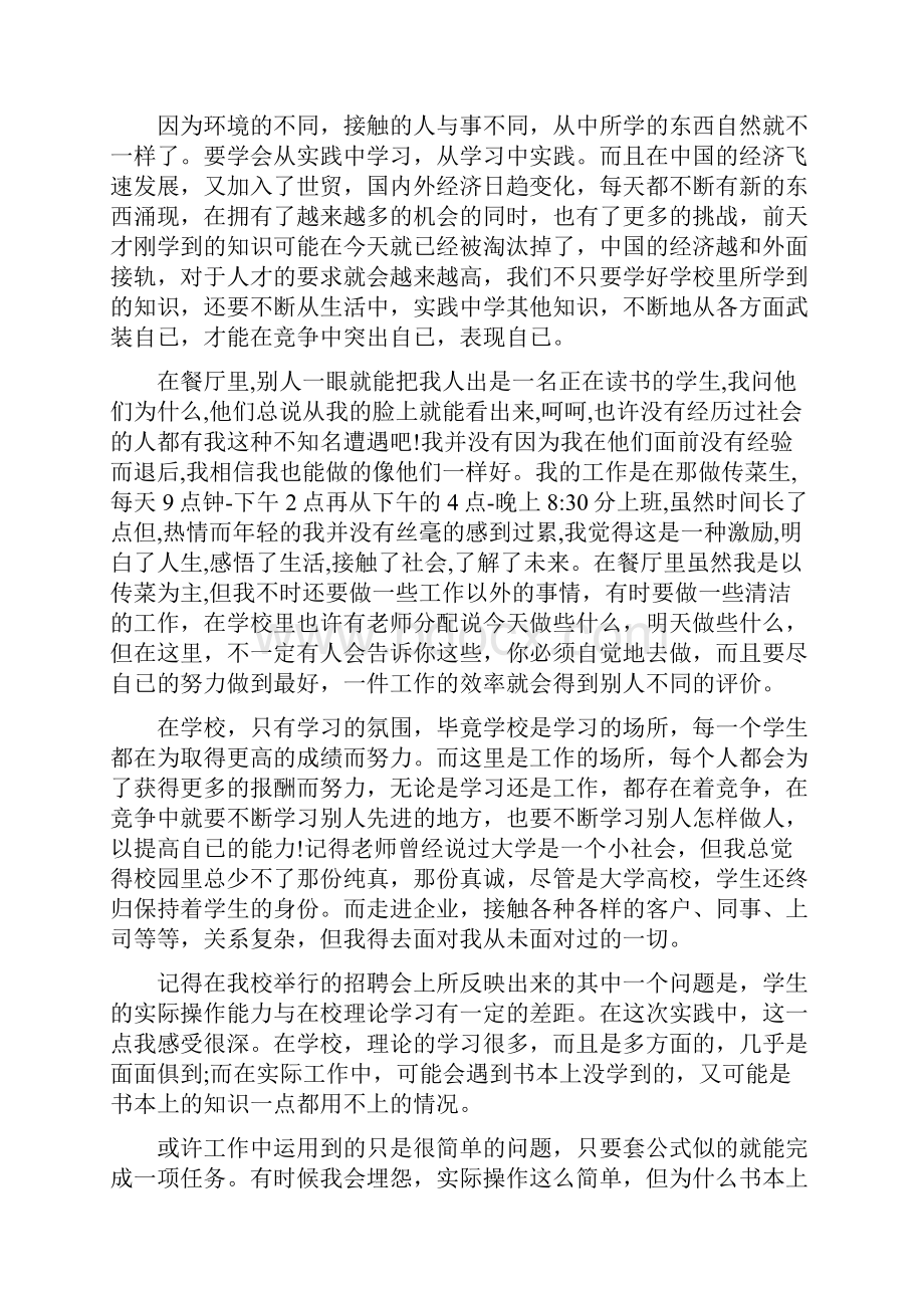 社会实践报告.docx_第2页