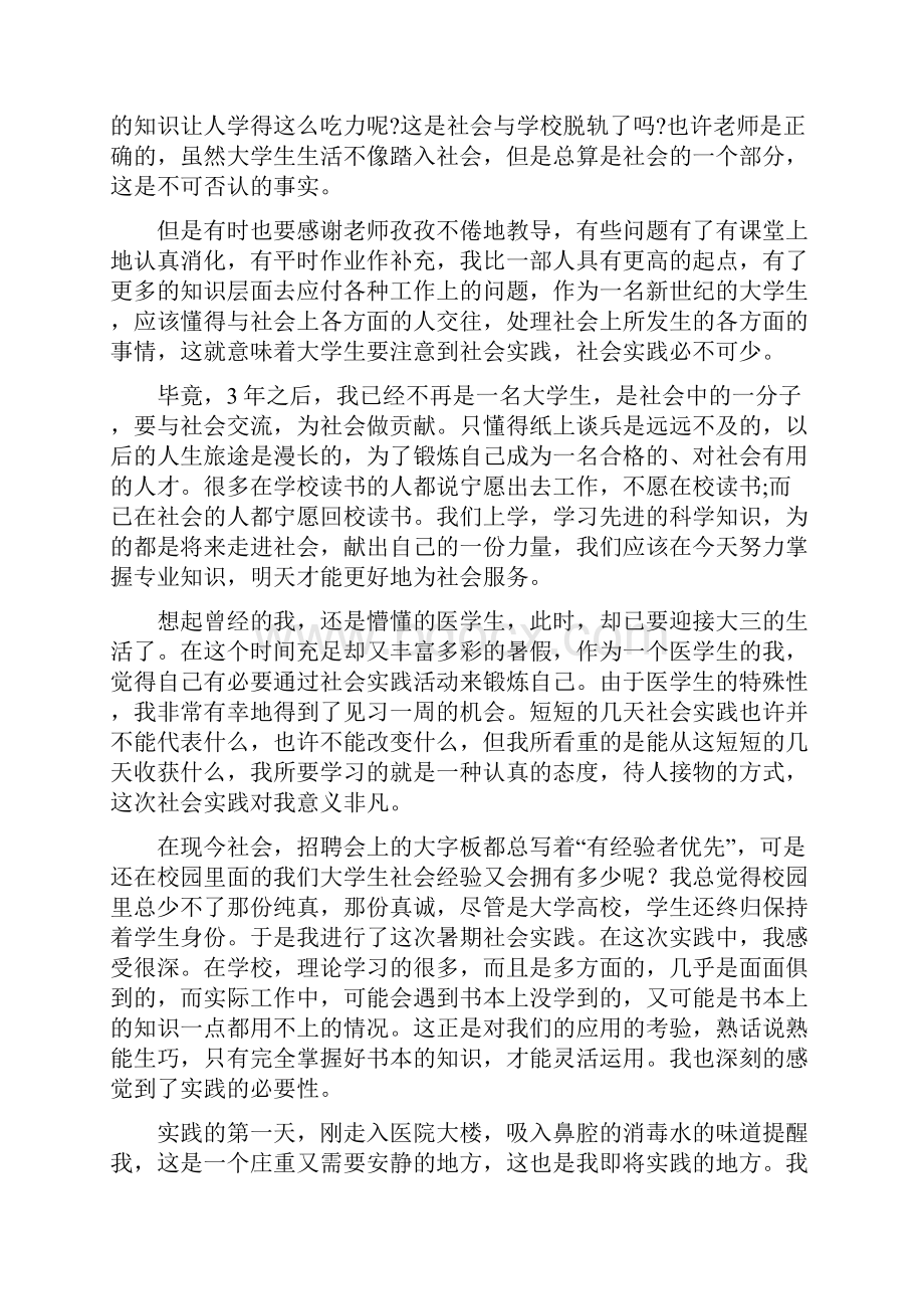 社会实践报告.docx_第3页