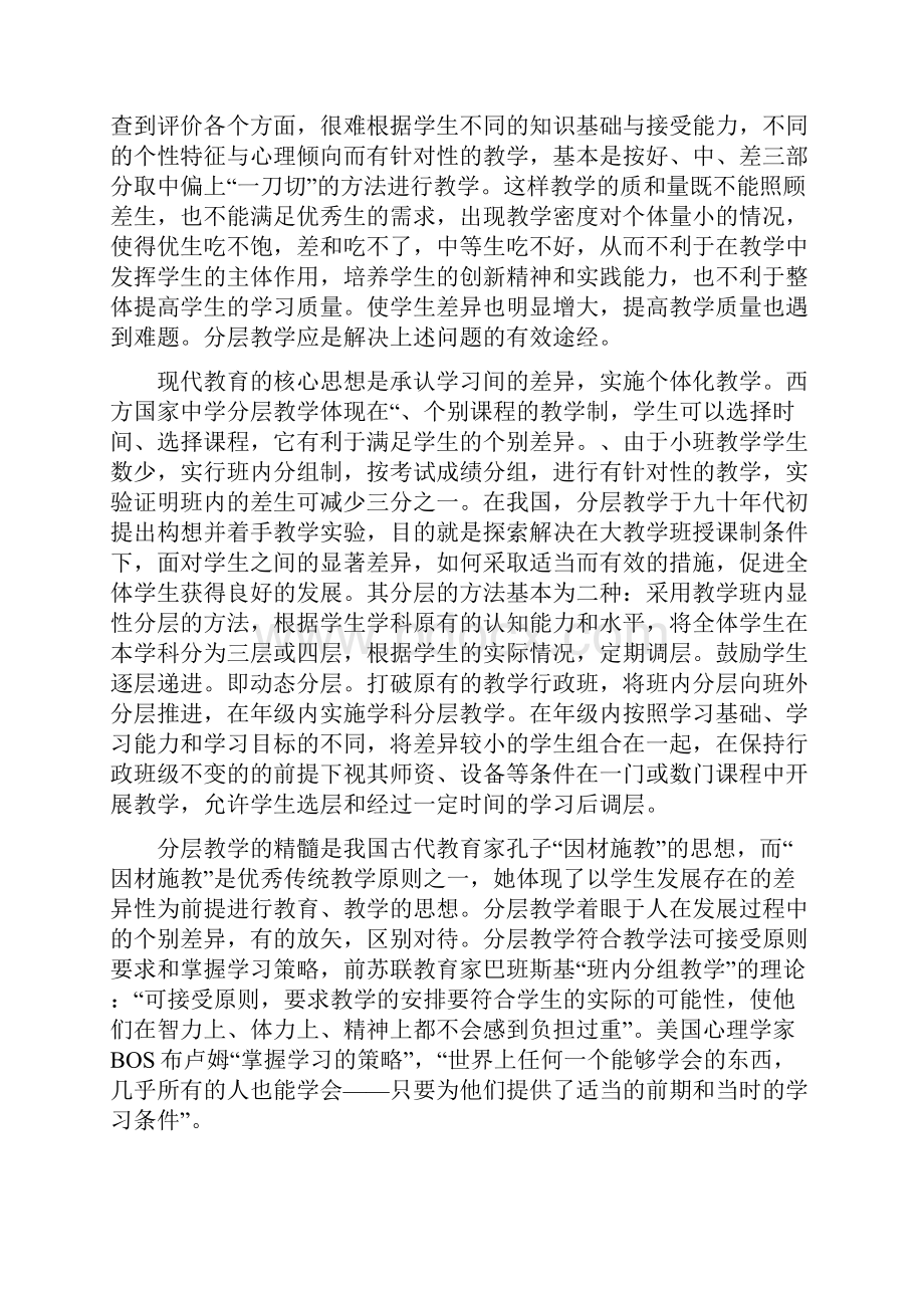 分层教学对初中学生学习物理影响的研究.docx_第2页