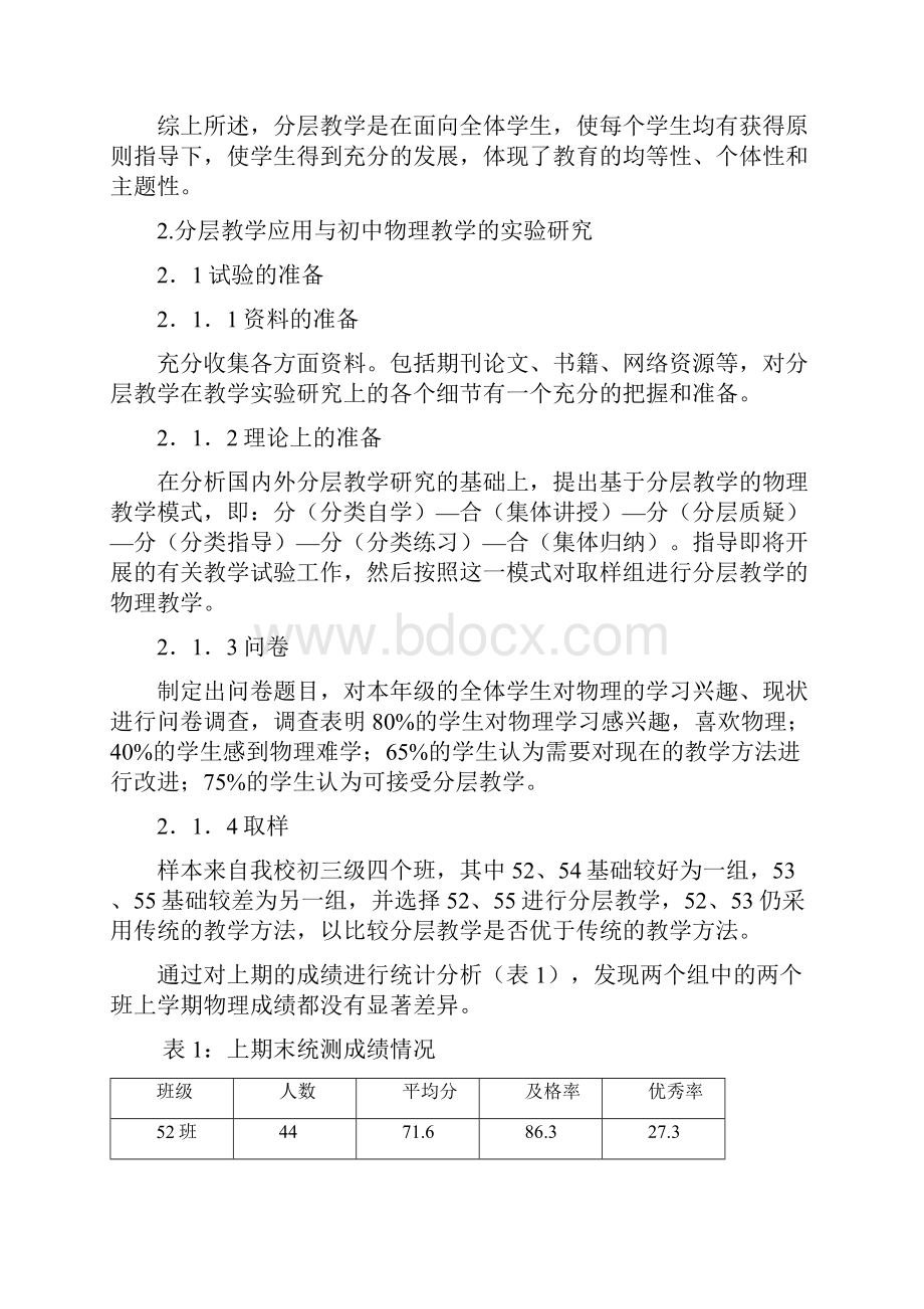 分层教学对初中学生学习物理影响的研究.docx_第3页