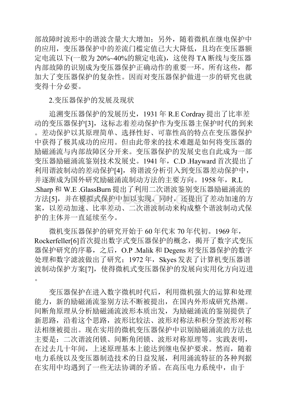 变压器差动保护原理及不平衡电流分析.docx_第3页