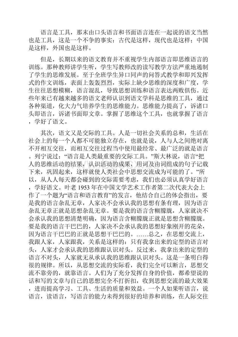 论叶圣陶的语文工具观.docx_第3页