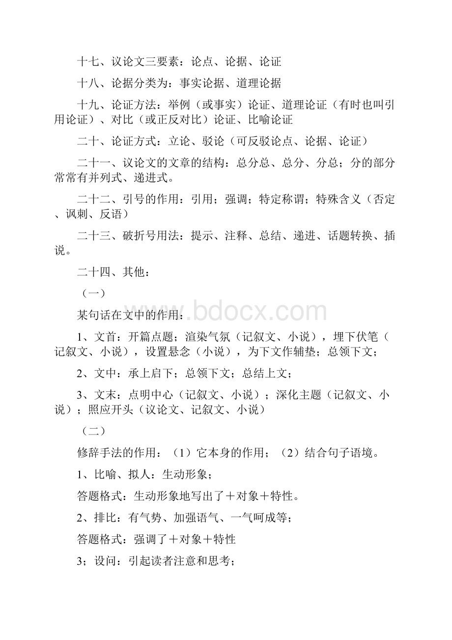 部编七年级初中语文阅读理解整理及答题技巧汇总+专项训练练习题.docx_第2页