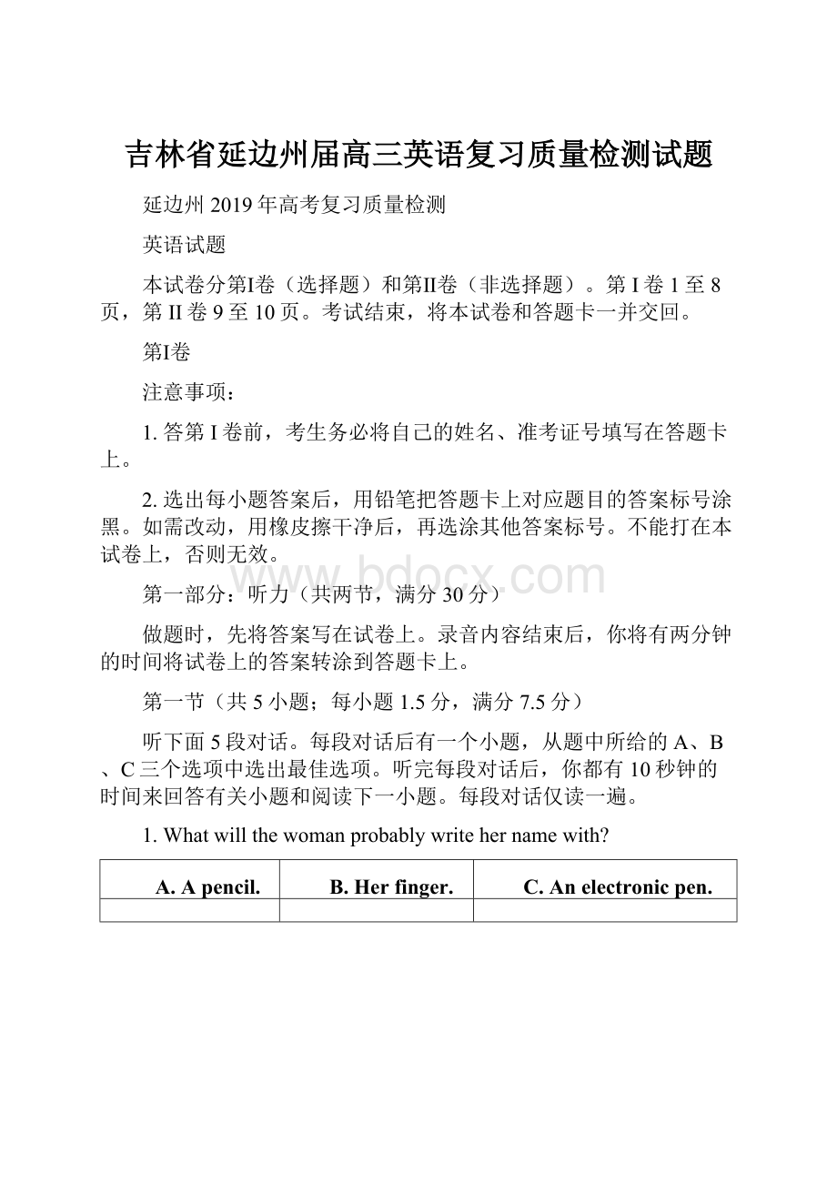 吉林省延边州届高三英语复习质量检测试题.docx