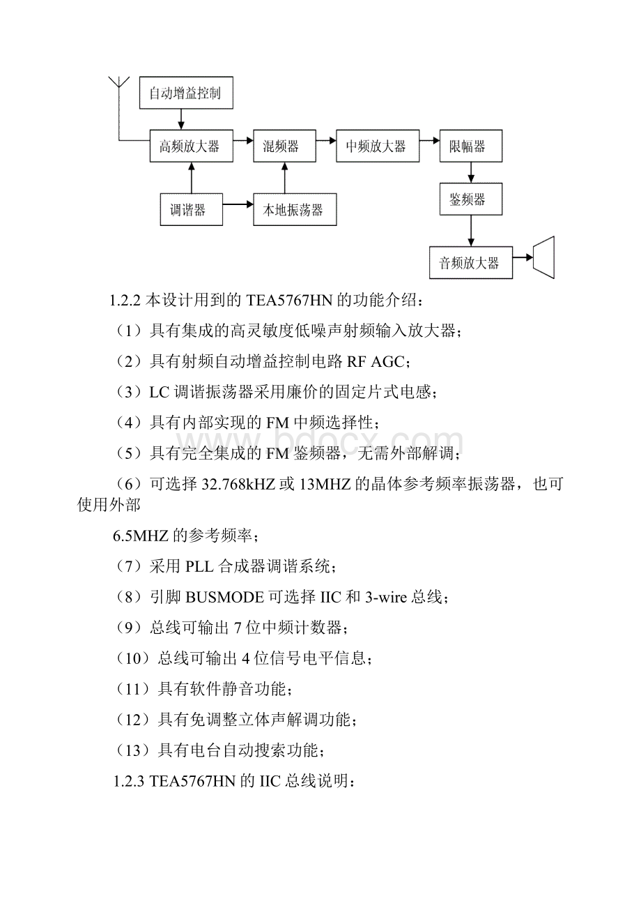 51单片机控制的FM收音机.docx_第3页