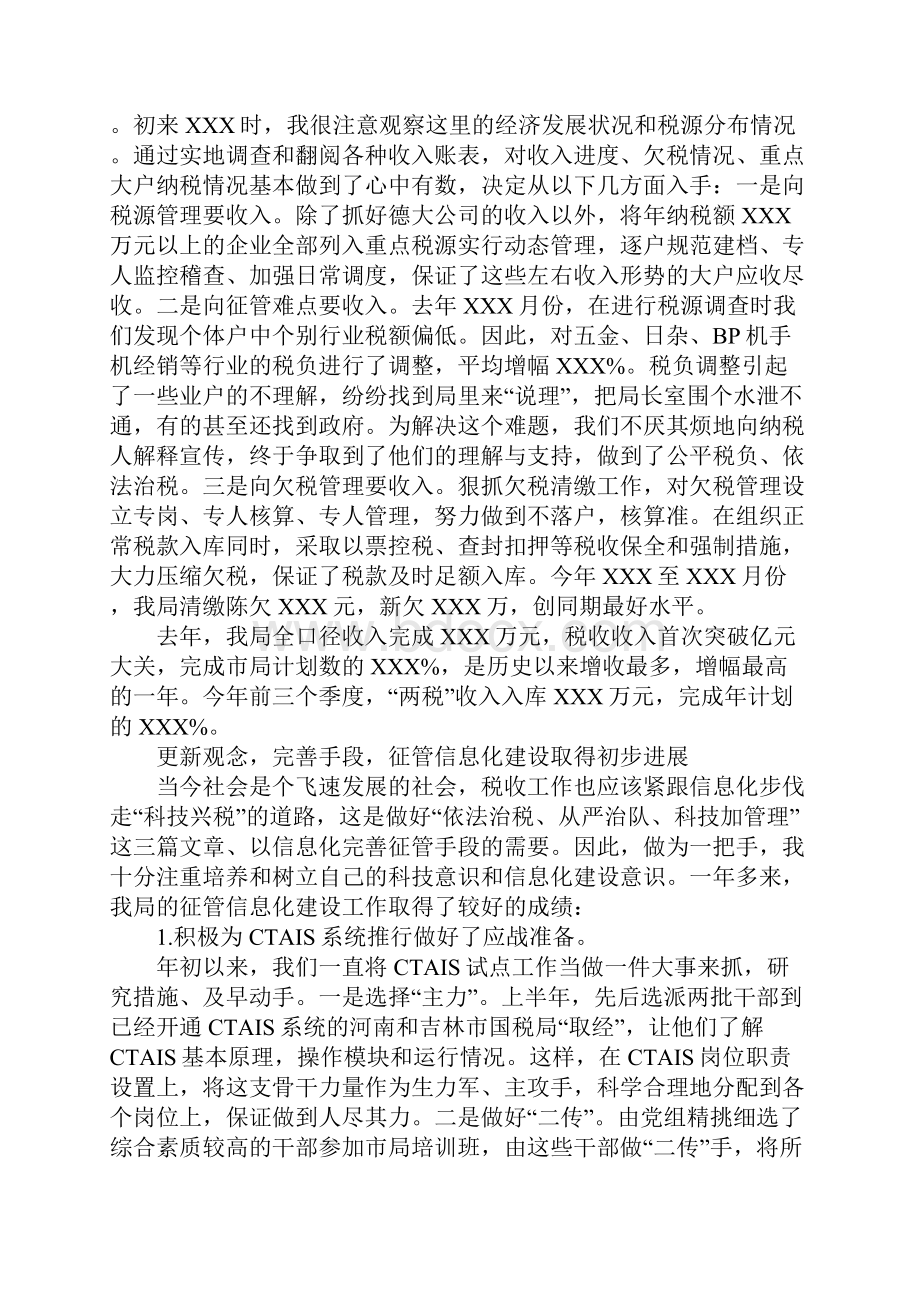 税务干部述职报告.docx_第3页