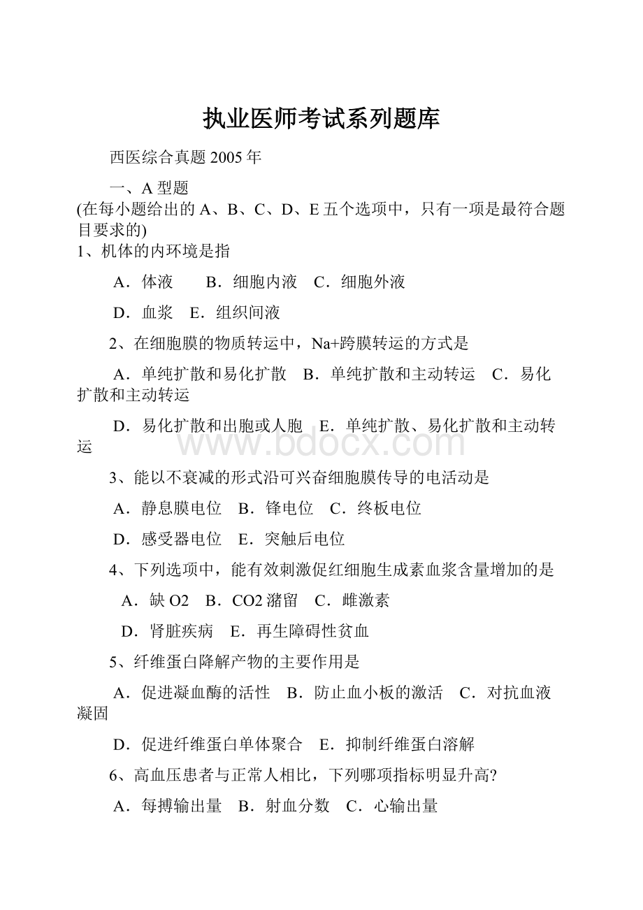 执业医师考试系列题库.docx_第1页