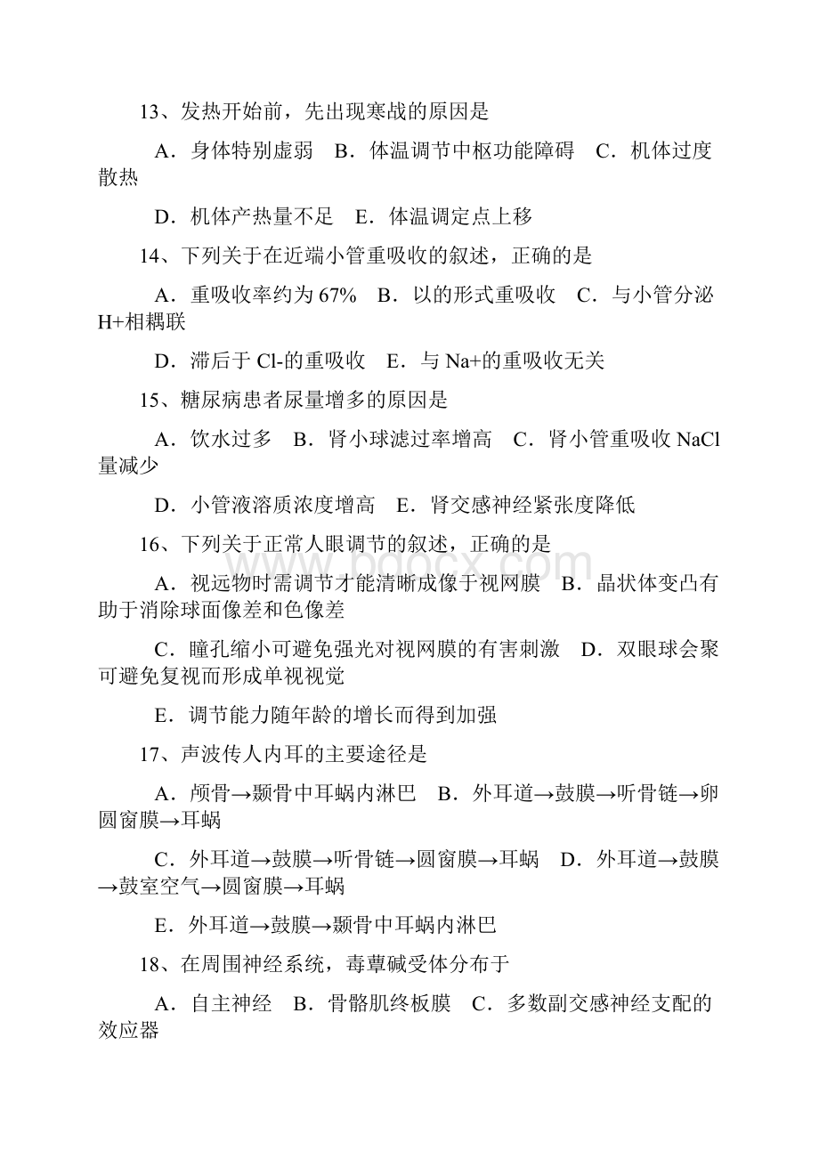 执业医师考试系列题库.docx_第3页