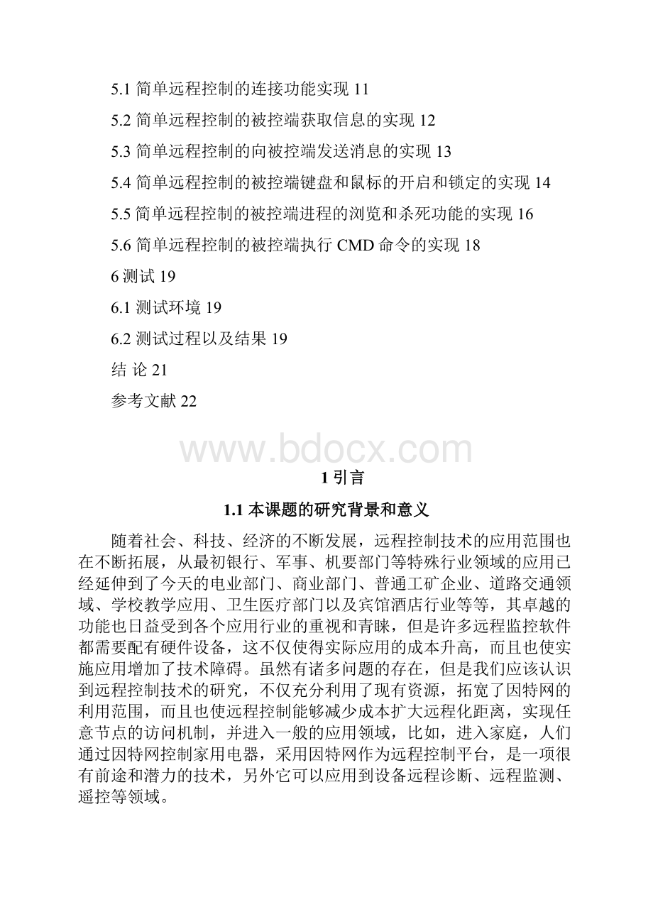 简论远程控制系统设计与开发被控端模块设计大学本科毕业论文.docx_第3页