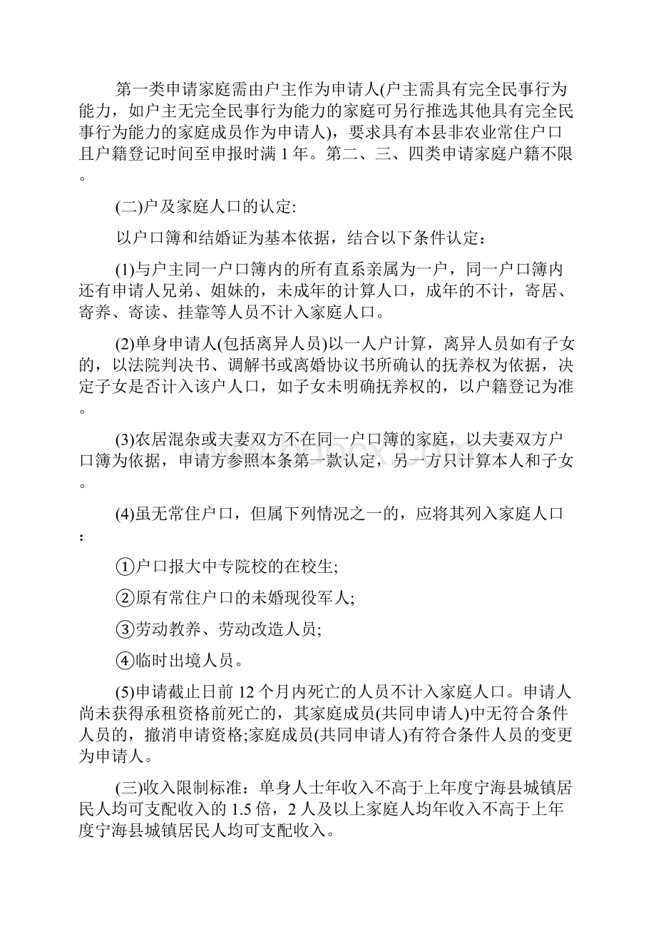 《宁海县公共租赁住房管理实施细则》.docx_第2页
